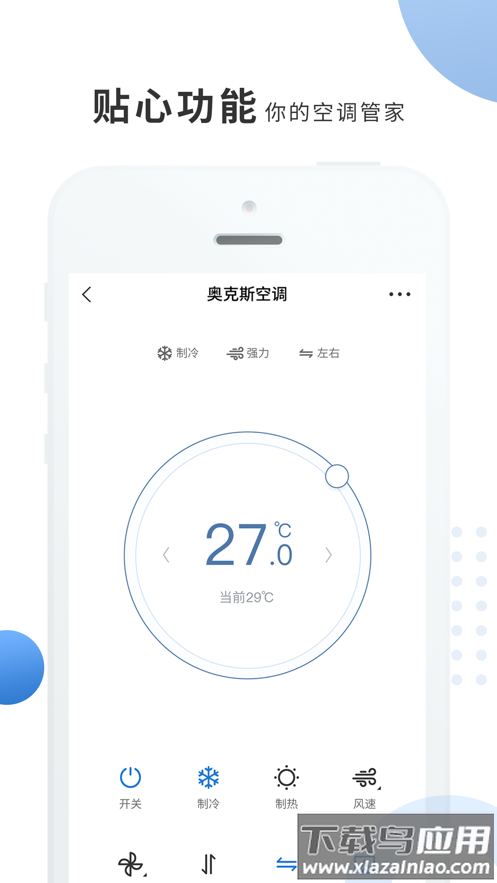 奥克斯A+app截图1