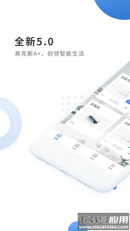 奥克斯A+app截图2