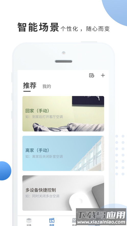 奥克斯A+app截图4
