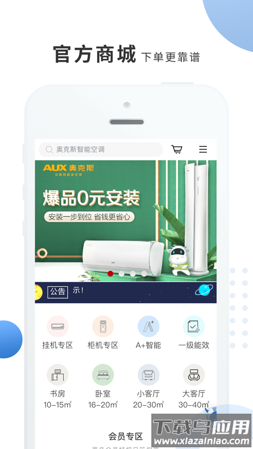 奥克斯A+app截图5