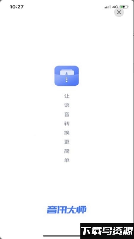 音讯大师app截图2