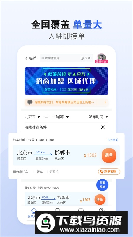 车拖车司机版平台APP最新版截图1