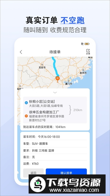 车拖车司机版平台APP最新版截图4