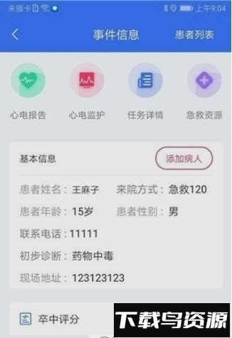 郑州急救最新版下载