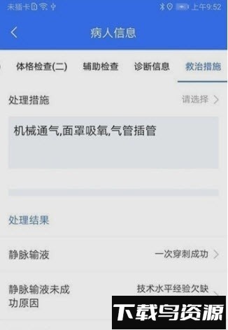 郑州急救最新版截图1