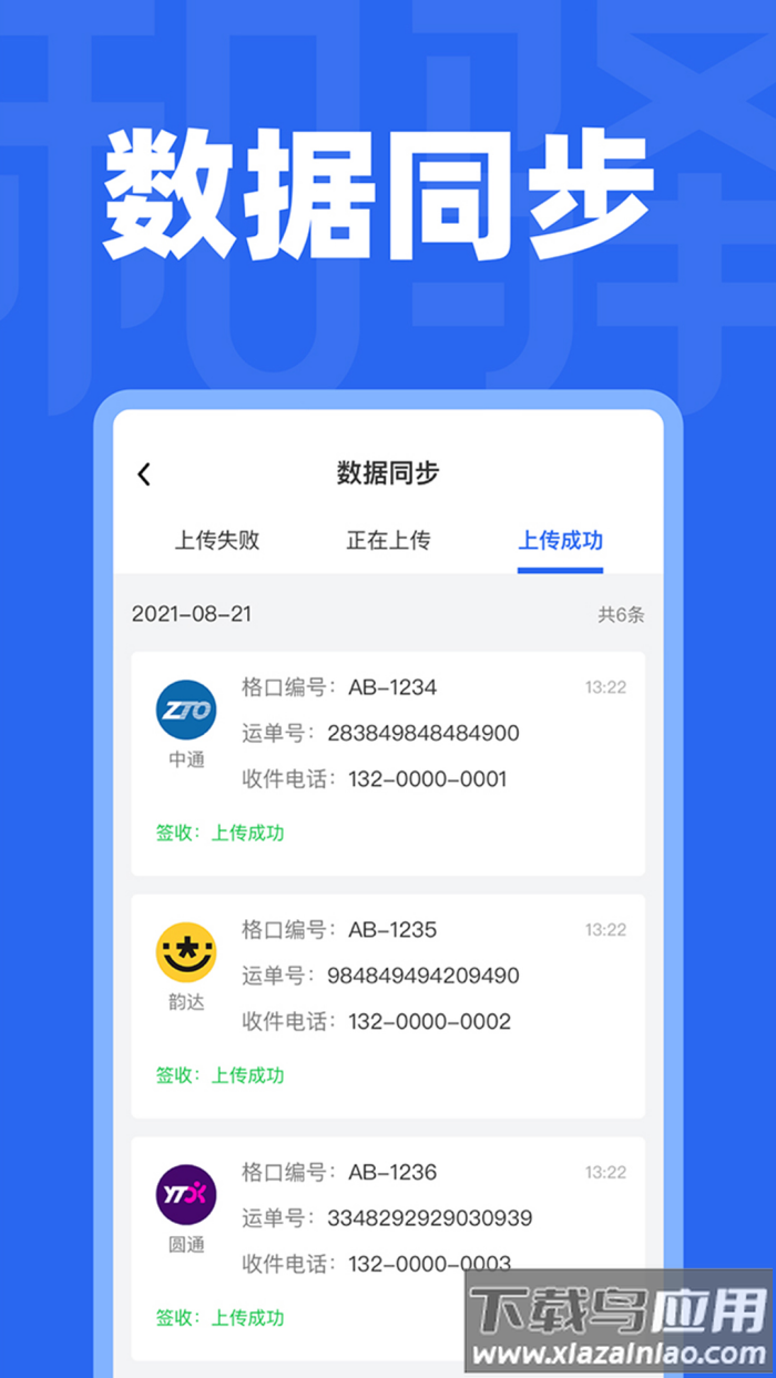 和驿管家最新版本截图3