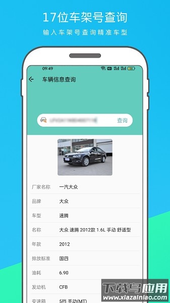 汽车查询宝软件截图1