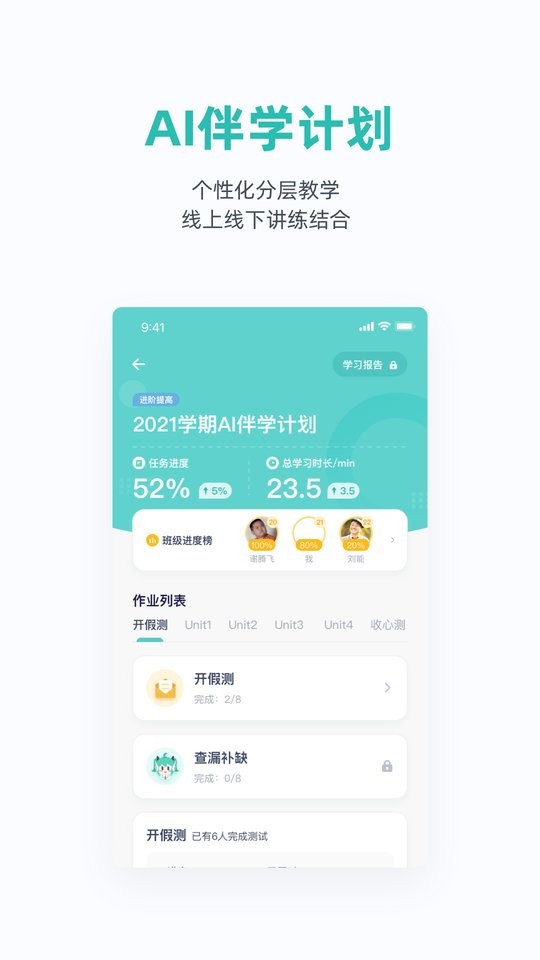 悉之AI家教app