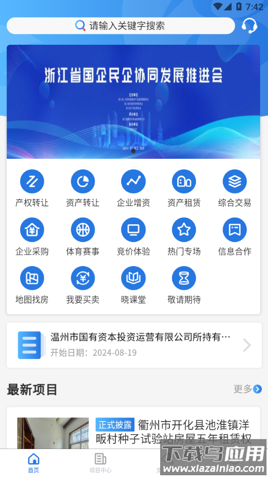 浙交汇app下载