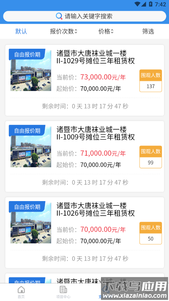 浙交汇app下载截图3
