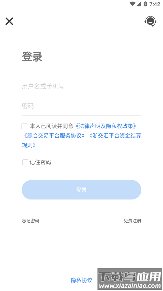 浙交汇app下载截图4