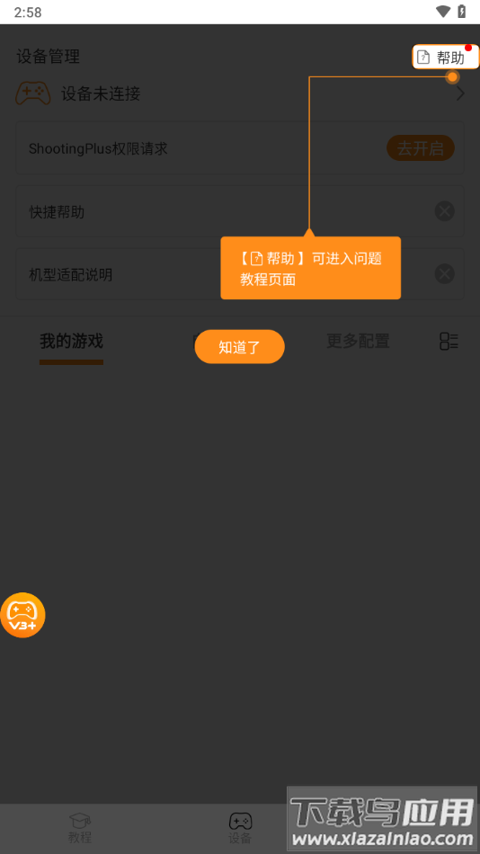 ShootingPlus app
