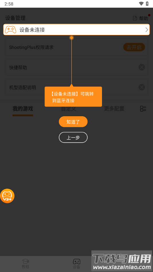 ShootingPlus app截图2