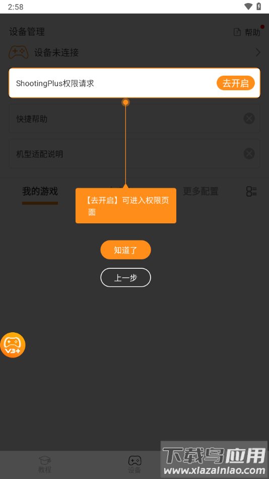 ShootingPlus app截图3