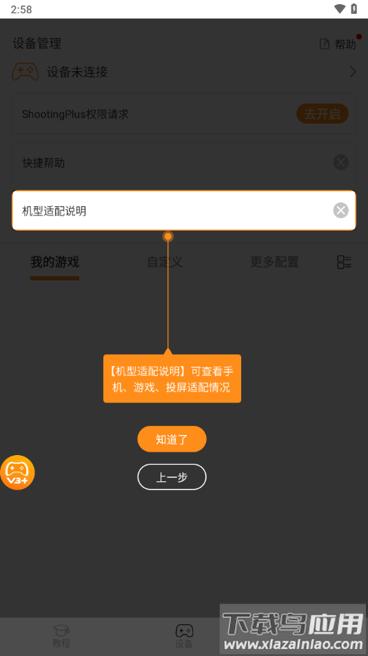 ShootingPlus app截图4
