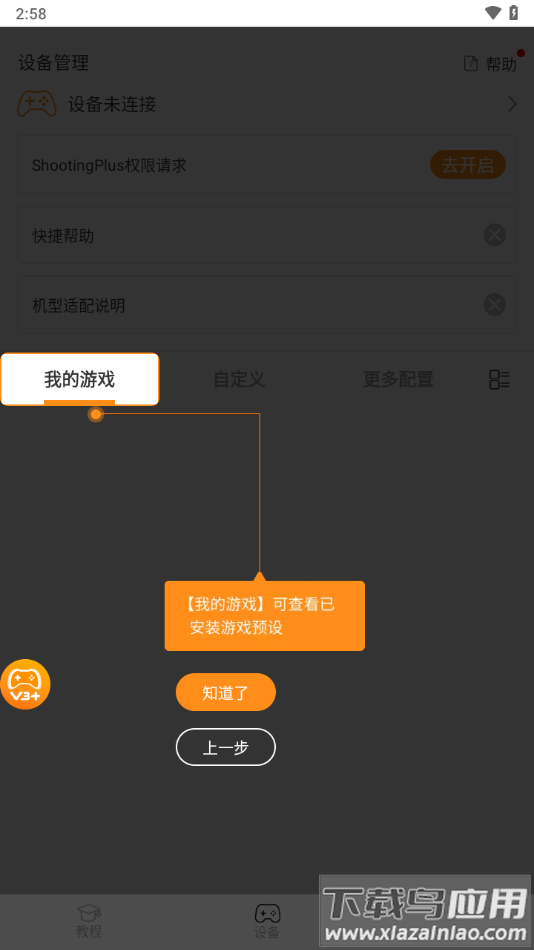 ShootingPlus app截图5
