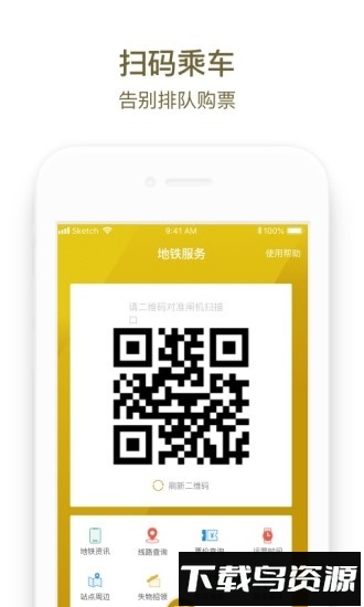郑州地铁郑轨通截图2