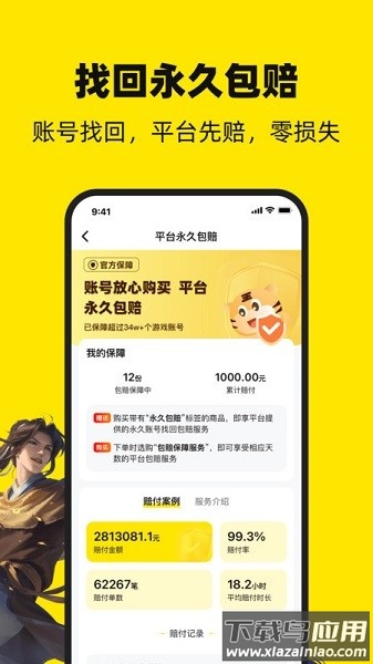 买号王app下载