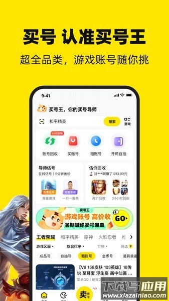 买号王官方版截图1