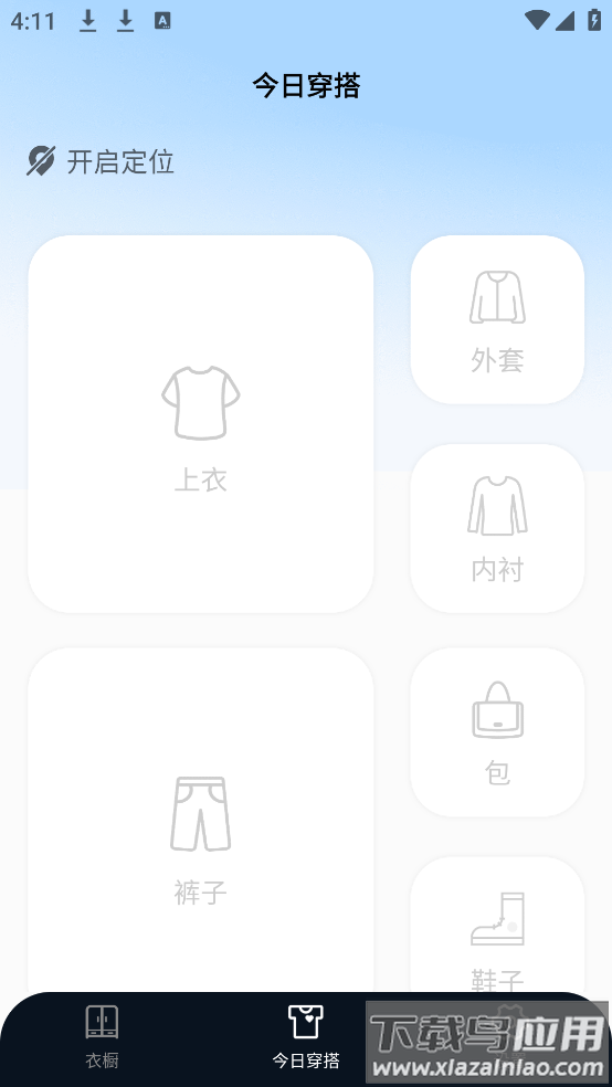 穿衣穿搭试衣间-穿搭助手APP
