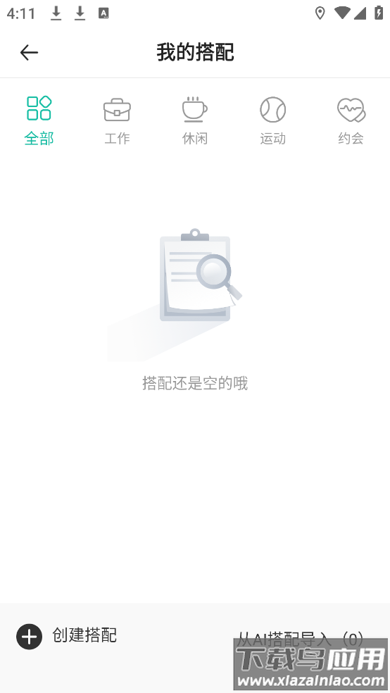 穿衣穿搭试衣间-穿搭助手APP截图2