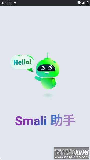 Smali助手高级版下载