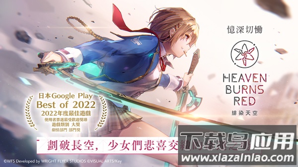 绯染天空手游官方版截图1