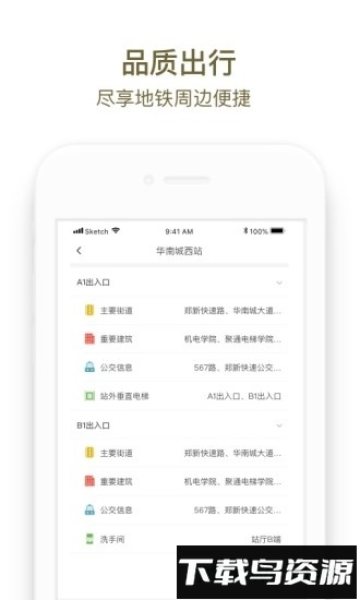 郑州地铁商易行截图1