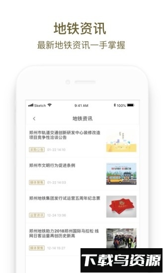 郑州地铁商易行截图2