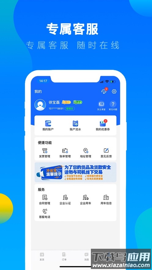 冷运宝货主版下载截图2