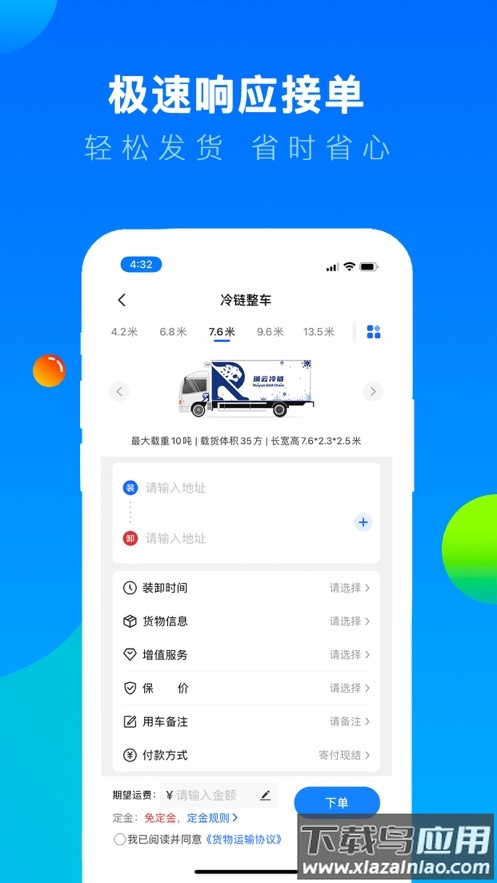 冷运宝货主版下载截图3