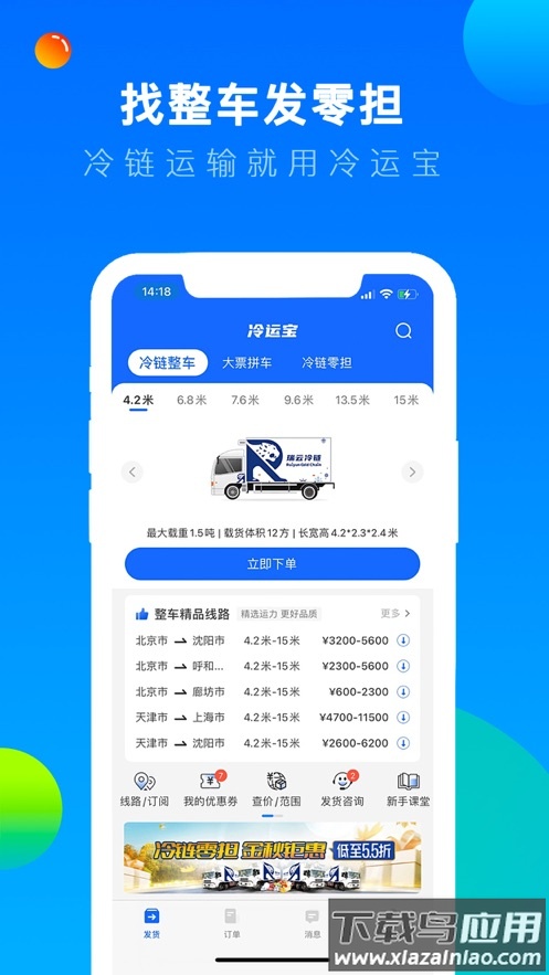 冷运宝货主版下载截图4