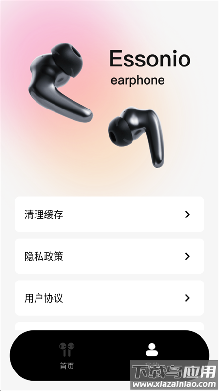 essonio耳机app截图4