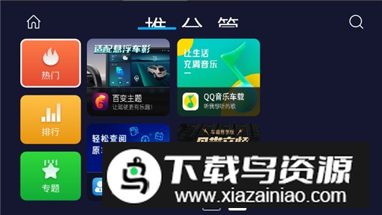 车必装市场(兜风市场最新车机版)截图1