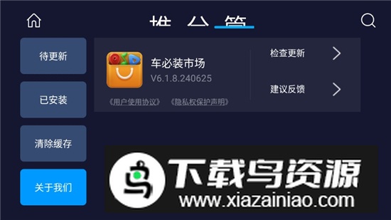 车必装市场(兜风市场最新车机版)截图6