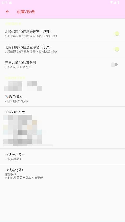 北降弱网2.0版本下载