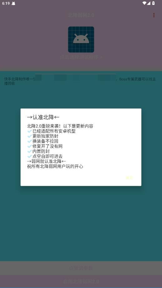 北降弱网2.0最新版本截图3