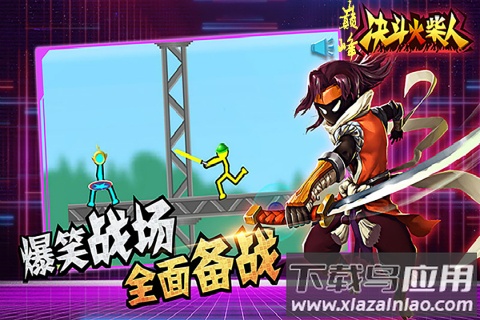 巅峰决斗火柴人最新版