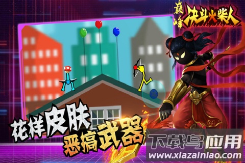 巅峰决斗火柴人最新版截图2