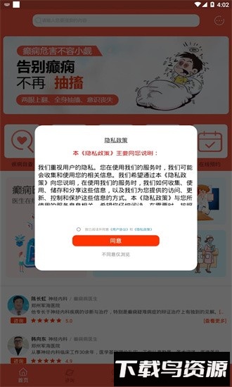郑州军海癫痫病医院手机版截图3