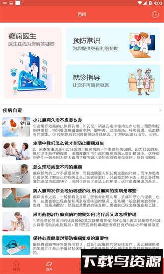 郑州军海癫痫病医院手机版截图4