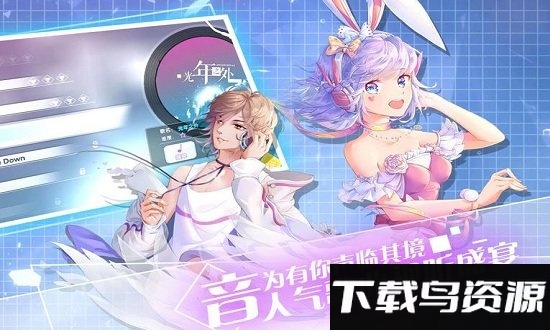 音律制作人游戏下载