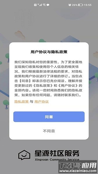 星源社区平台截图1