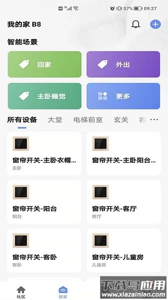 星源社区平台截图2