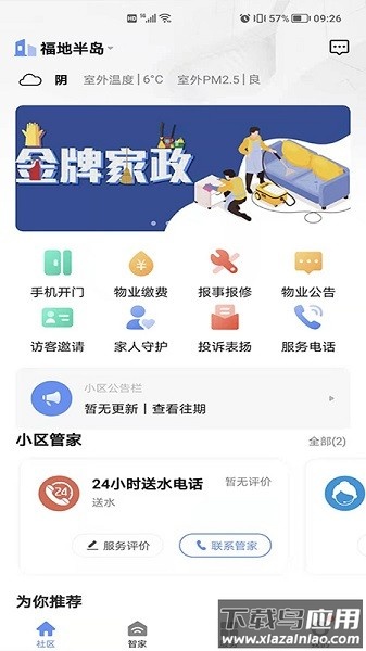 星源社区平台截图3