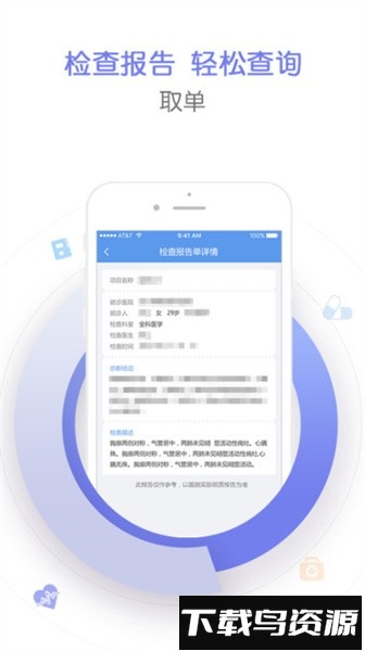 郑州人民医院手机软件截图1