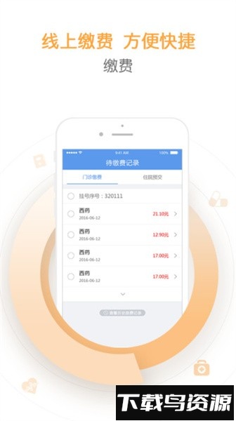 郑州人民医院手机软件截图2