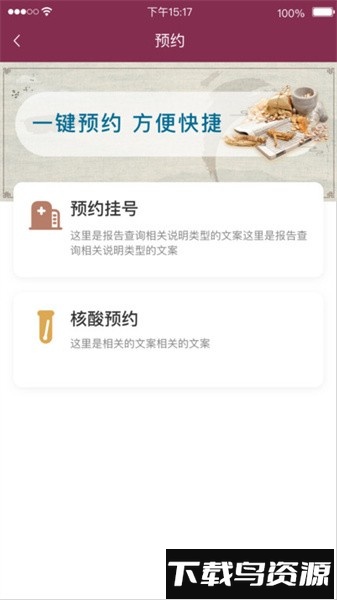 郑州人民医院手机软件截图4
