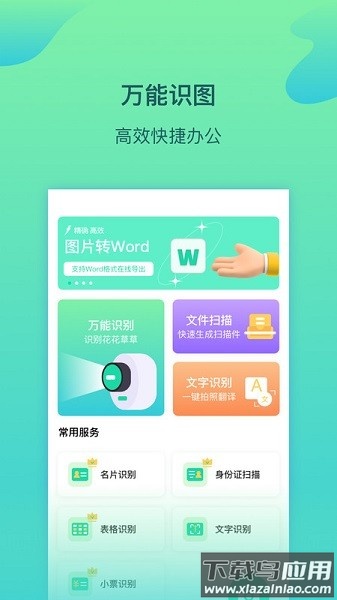 金刚扫描王最新版截图3