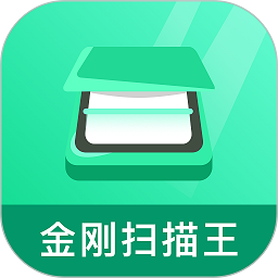 金刚扫描王最新版